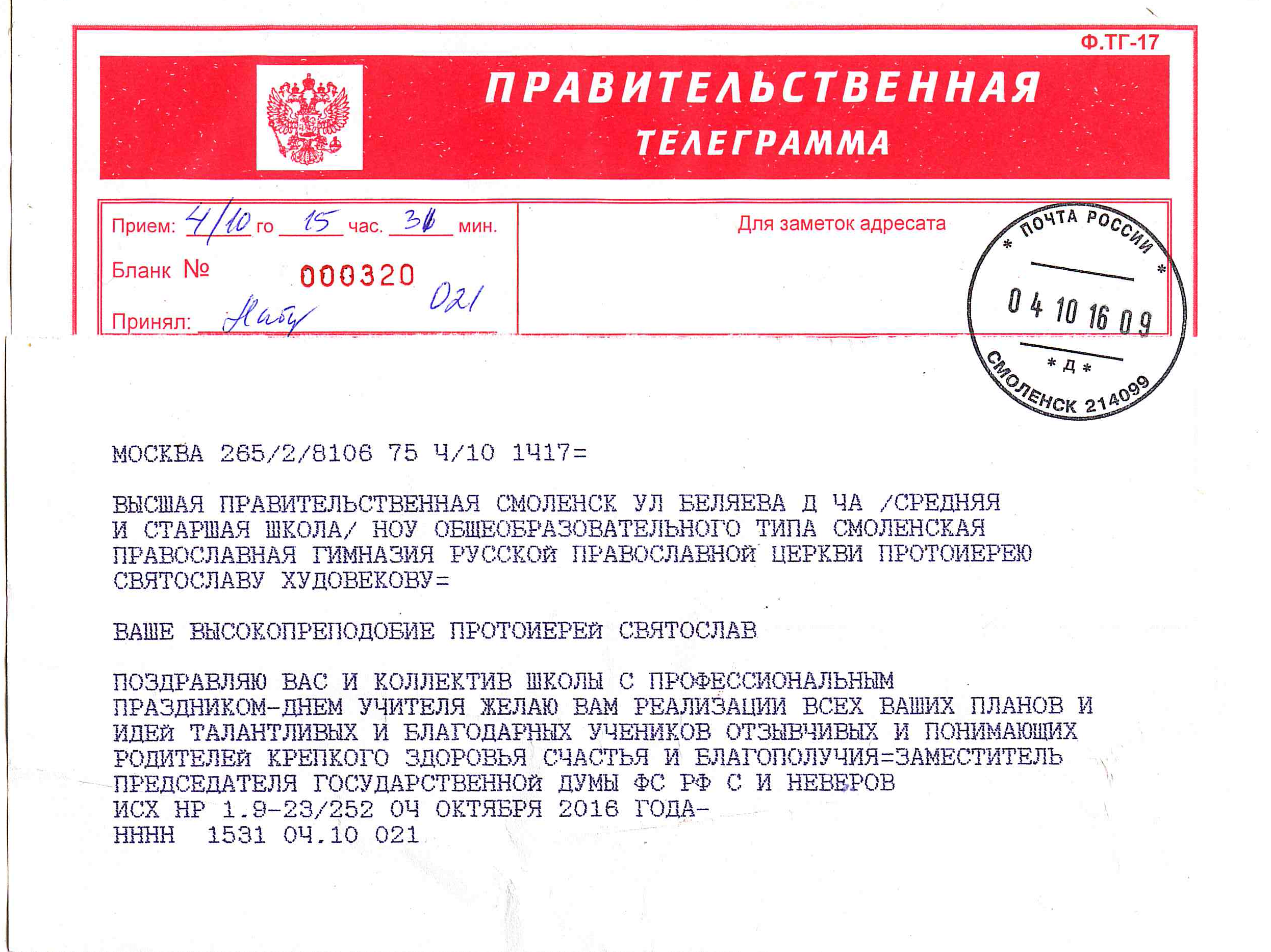 Как пишется телеграмма на русском языке фото 119